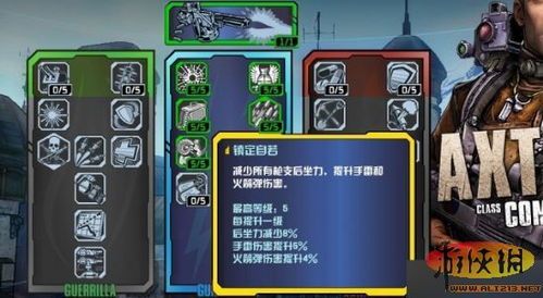 无主之地2突击兵加点,打造无敌战场霸主