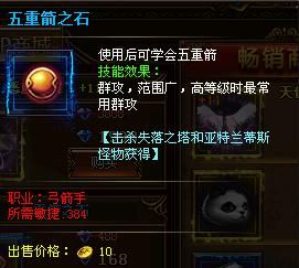 大天使敏弓加点