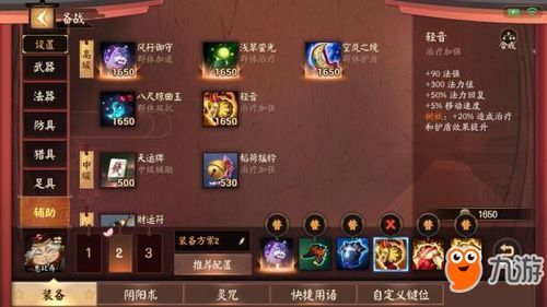 决战平安京的出装,装备搭配攻略，助你战无不胜