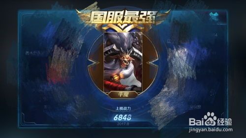 kpl牛魔的出装,解析牛魔英雄的强势装备搭配