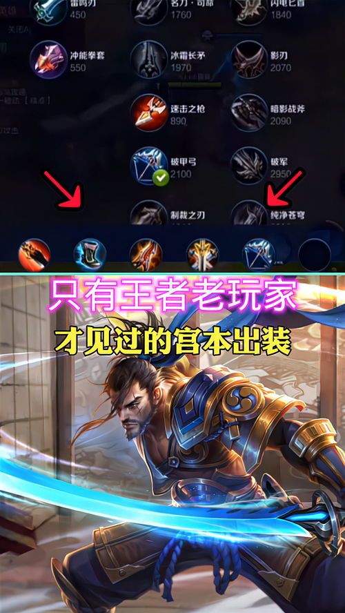 最新宫本出装,揭秘最强出装攻略，助你战无不胜！