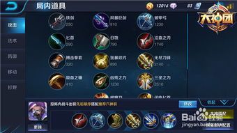 王者荣耀出装是啥,揭秘英雄出装策略，助你战无不胜