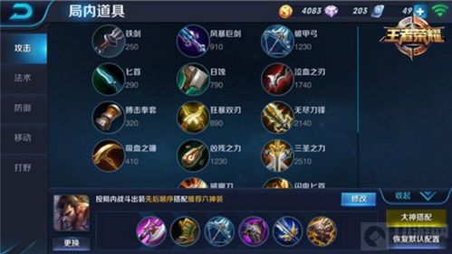 新手王者荣耀出装攻略,轻松掌握出装攻略，快速提升战斗力