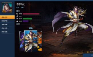 李探花2018年出装,揭秘战场制胜之道