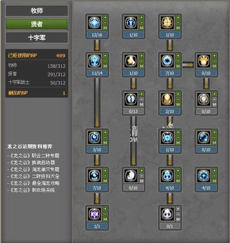 龙之谷十字军pk加点