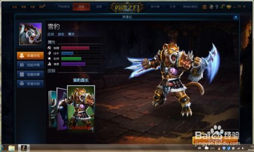 英魂之刃雪豹出装推荐,巅峰出装攻略，助你战无不胜！