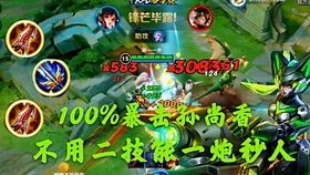 孙尚香万爆秒人出装和铭文,铭文与出装全解析