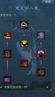 诛仙鬼王宗完美加点