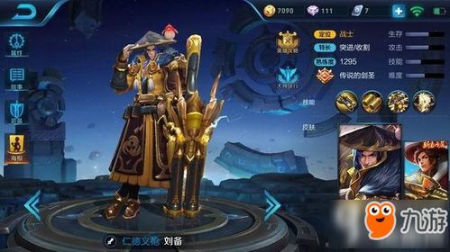 刘备最强出装和铭文s17,战力飙升，称霸战场