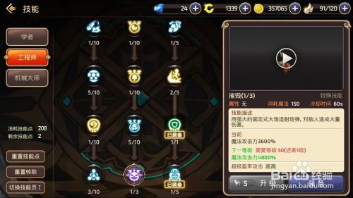 工程师龙之谷手游加点,工程师加点攻略，打造无敌战神