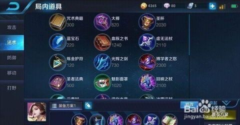 王者法师装备怎么出装,打造最强输出阵容