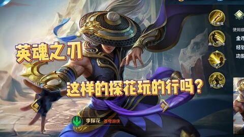 英魂李探花出装,装备搭配攻略，解锁战场霸主之路