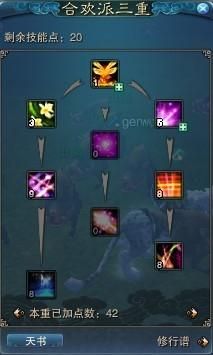 合欢技能加点,打造无敌战神之路