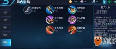 墨子打野教学出装铭文,铭文出装攻略，助你轻松上分