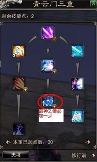 青云门加点,修炼之道，一窥门派精髓