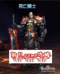 英雄之刃死亡骑士出装,死亡骑士的黑暗崛起装备攻略