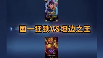 最强凯王出装视频,视频解析，助你战力飙升