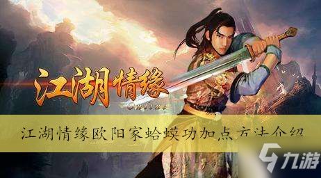 江湖情缘加点,剑指天涯，缘起缘灭