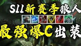 最新狼王出装,全新出装策略解析