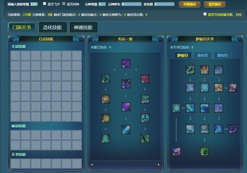 诛仙加点模拟器,打造最强仙侠角色，探索加点奥秘