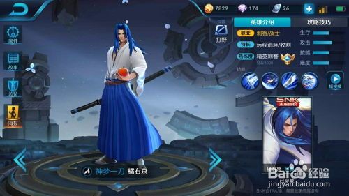 橘右京前期出装,打造高效输出与生存的平衡之道