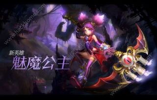 魅魔公主超神出装,打造无敌战神