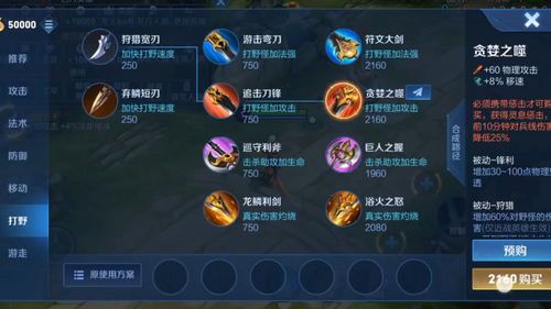 凯边路出装顺序,揭秘装备搭配的出装顺序攻略