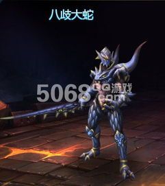 八歧大蛇出装,揭秘神秘蛇神装备攻略