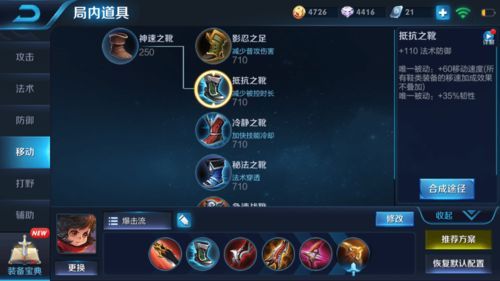 李元芳的最强出装铭文搭配,最强出装铭文搭配解析