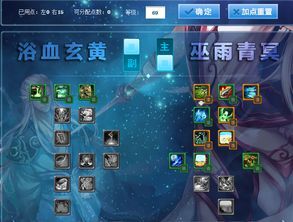 龙巫宫加点,神秘力量与奇幻冒险的加点之旅