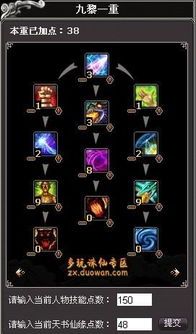 九黎怎么加点,探寻神秘九黎族加点之道