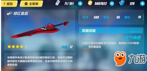 崩坏3绯红技能加点