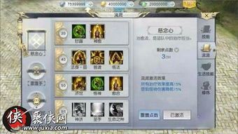 圣修慈念心流派加点,慈悲与智慧的修炼之道