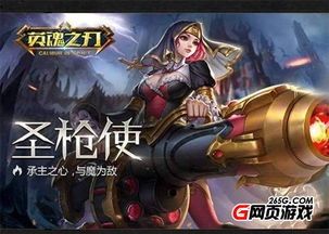 英魂之刃圣枪士出装,英魂之刃中的强力出装攻略解析