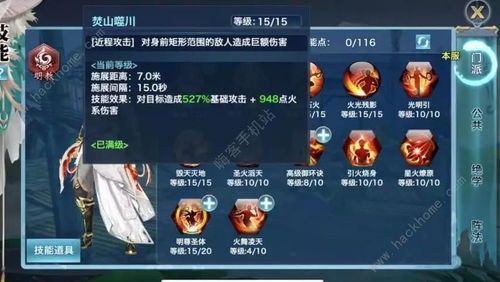 明教技能加点,打造无敌战神之路