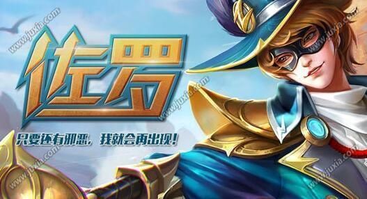 腾讯英魂之刃佐罗暮色出装