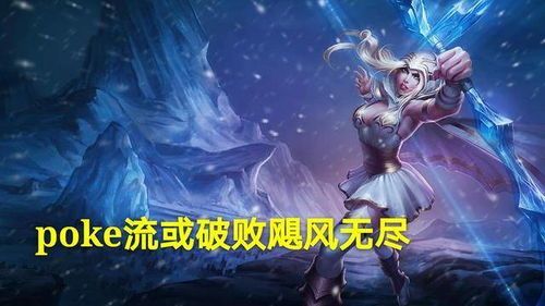 创世联盟贞德出装半肉,创世联盟贞德战场制胜之道