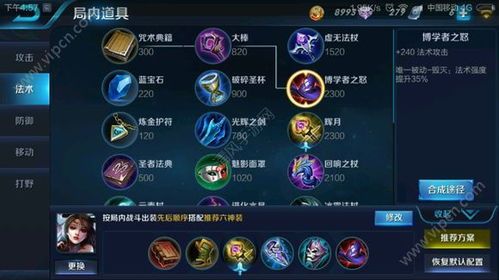 关闭推荐出装 王者荣耀,探索王者荣耀新战术