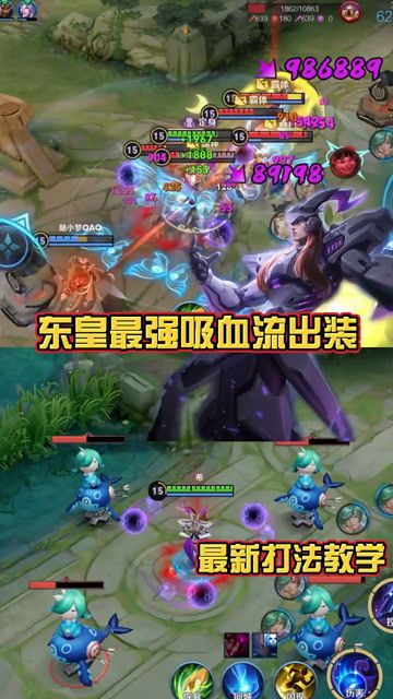 东皇怎么出装吸血快,装备搭配解析