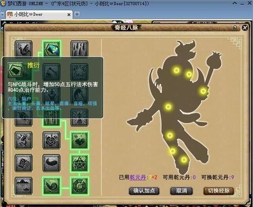 梦幻西游pt 怎么加点