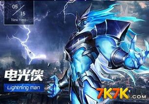 英魂电光侠决战出装,揭秘决战出装策略