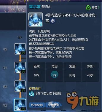 冰气宗加点,寒霜之力，冰封万里