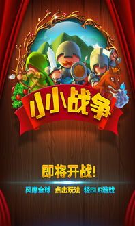 小小战争攻略,轻松掌握策略，成为战场霸主