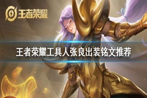 诸葛最强出装不用铭文,铭文无关，装备为王