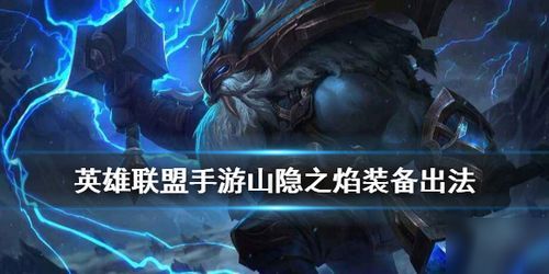 lol奥恩ap出装,打造战场霸主