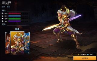 之阿波罗出装,揭秘阿波罗出装攻略