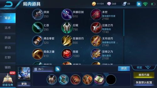 王者荣耀关于出装,出装攻略，打造最强英雄阵容