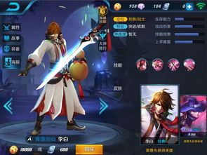 李白出装,剑气纵横，战无不胜