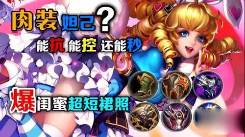 妲己打肉怎么出装,打造无敌输出女王