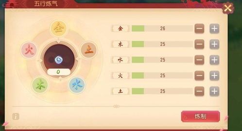 五行炼气加点